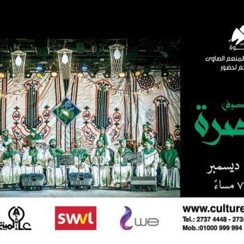 El Hadra El Sawy Culturewheel Cairo Gossip