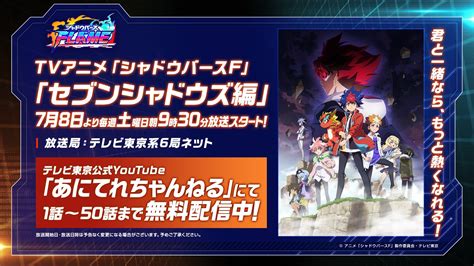 「シャドウバースf」tvアニメ・ゲーム公式 On Twitter 🔥好評配信中！🔥 Tvアニメ「シャドウバースf」は各配信サイトにて好評配信中！ 「テレビ東京あにてれちゃんねる