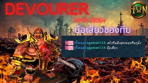 HON Devourer ดาบทองตกแครฝงตรงขามตบาแรคเยย คลปเตม 50 นาท