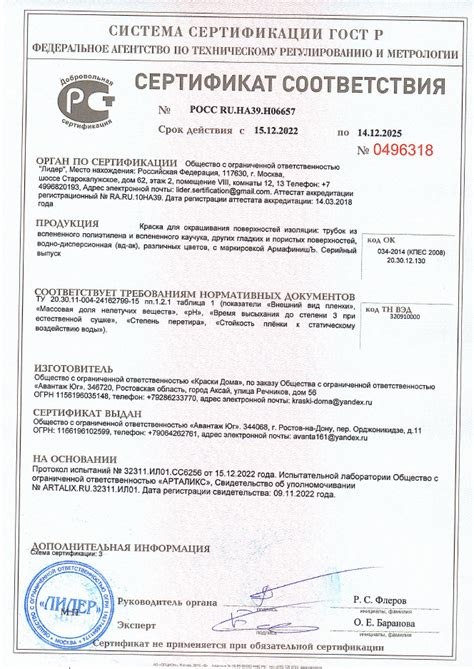 Краска на водной основе со спец добавками для защиты теплоизоляц ...