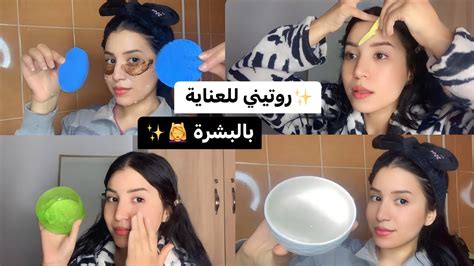 روتيني الكوري للعناية بالبشرة 💆‍♀️🧼حسنت وجهي 🪒 Youtube