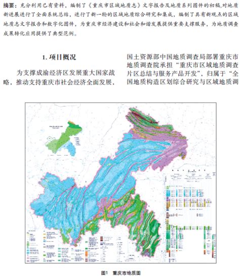 重庆市区域地质志编制中国地质调查局