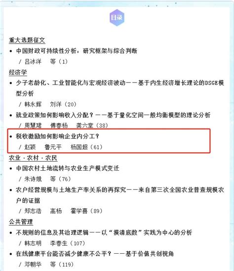 我院赵颖、鲁元平两位教师合作研究成果在顶级期刊《管理世界》发表