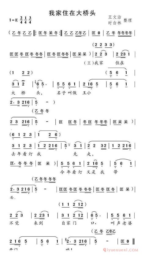 黄梅戏简谱[我家住在大桥头 片段] 戏曲学习网