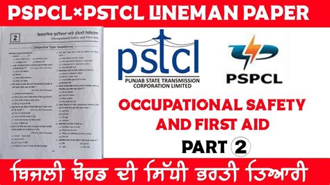 Pstcl Lineman Paper Occupational Safety And First Aid Pstcl