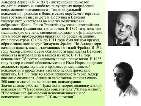 Альфред Адлер - презентация онлайн