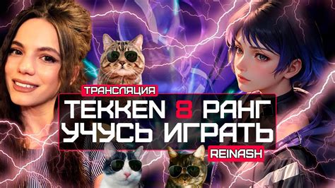 СТРИМ TEKKEN 8 РАНГ УЧУСЬ НА ХИТБОКСЕ DBD YouTube