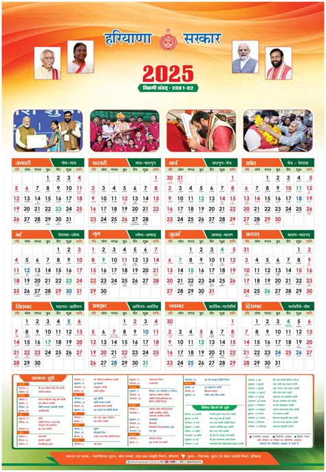 Haryana Government Calendar 2