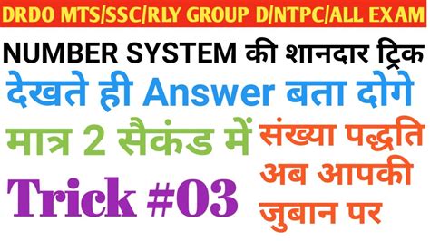 Number System Number System Tricks Short Tricks Number System Math Tricks For All Exam