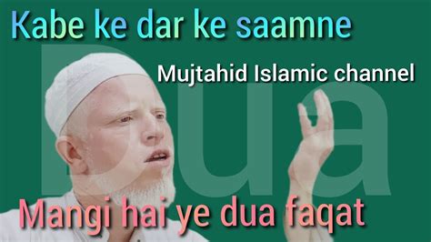 Kabe Ke Dar Ke Saamne Mangi Hai Ye Dua Faqat By Mujtahidur Rahman Youtube