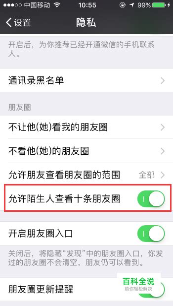 手机微信怎么不让陌生人查看朋友圈 【百科全说】