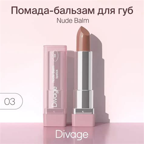 Divage Nude Balm