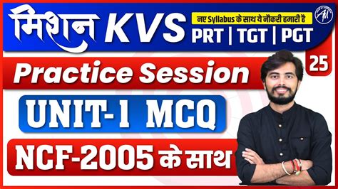 KVS PEDAGOGY UNIT 1 NCF 2005 For KVS PRT TGT PGT EXAM 2023 CLASS