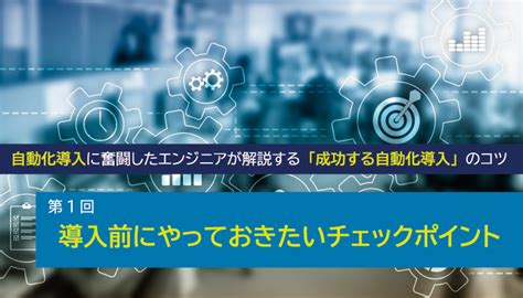 「成功するテスト自動化導入」のコツ① ～事前にやるべき5つの準備～ Qbook