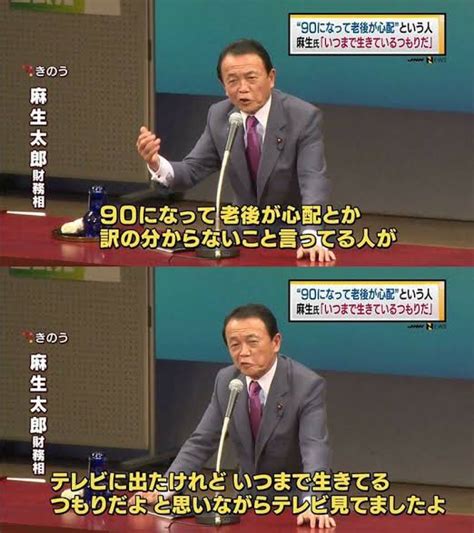 麻生太郎「今まで何してたんだ？」の後に続編があった→ Fx2ちゃんねる｜投資系まとめ