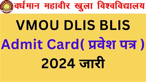 VMOU BLIS Admit Card 2024 VMOU DLIS Admit Card 2024 VMOU BLIS DLIS