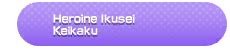 The Color of a Defiant Rose - Heroine Ikusei Keikaku (Heroine Raising ...