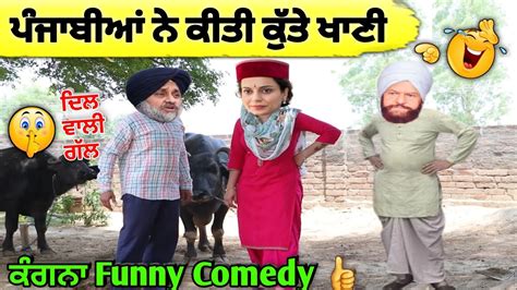 ਆਹ ਲਾ ਗਿਆ ਪੰਜਵਾਂ ਗੇੜਾ 🤪 ਪੰਜਾਬੀਆਂ ਨੇ ਕੀਤੀ ਕੁੱਤੇ ਖਾਣੀ 😂 ਮੈਂ ਤਾਂ ਭੁਲੇਖੇ