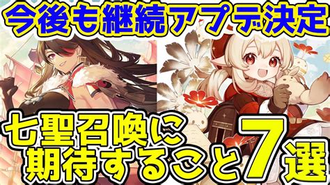 【原神七聖召喚】今後のアプデで期待すること7選！クレーと北斗の性能解説と確定したアプデ情報について！【genshinimpact】七星召喚