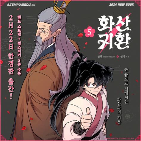 【預購】 韓漫 劍尊歸來 華山歸還 韓文 漫畫 單行本 第1 5集 限定版 蝦皮購物