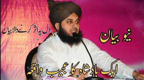 Ek Badshah Ka Ajeeb Waqia Peer Ajmal Raza Qadri Life Changing Story