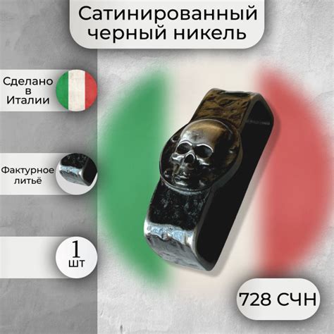 Шлевка Череп для ремня 40 мм сатинированный черный никель 1 шт - купить ...