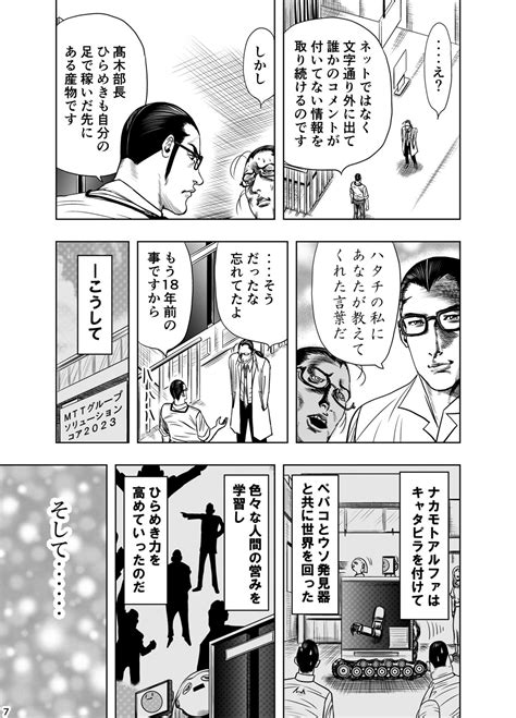 必見海田課長の会社を生き抜く1番の秘訣 79話 ジャンプルーキー！