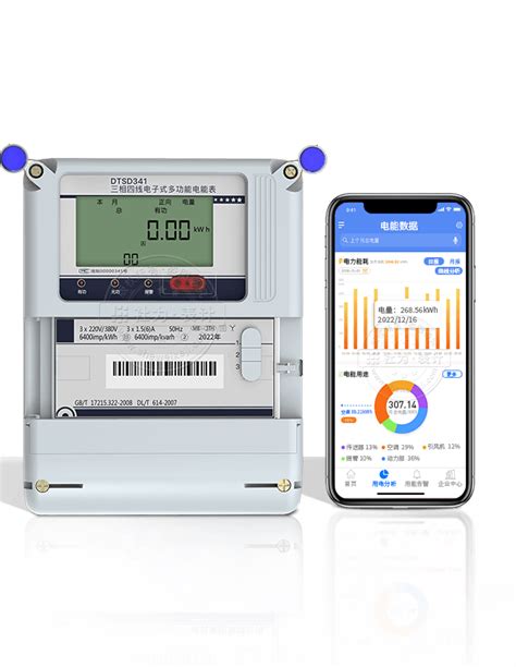 长沙威胜dtsd341 Mb3三相四线多功能电能表05s级