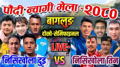 Nishikhola 2 Vs Nishikhola 3 Nwagi Mela Volleyball Live YouTube