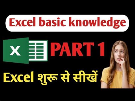 Ms Excel Basic Knowledge In Hindi Ms Excel Introduction Excel Tutorial