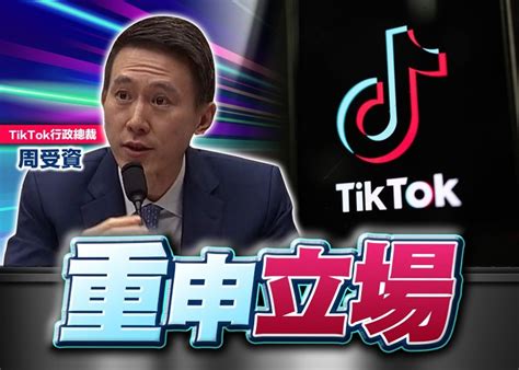 Tiktok行政總裁：中國政府沒有索取美國用戶數據｜即時新聞｜國際｜on Cc東網