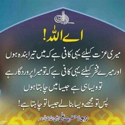 Pin By Soomal Mari On Urdu Islamic Inspirational Quotes Ali Quotes