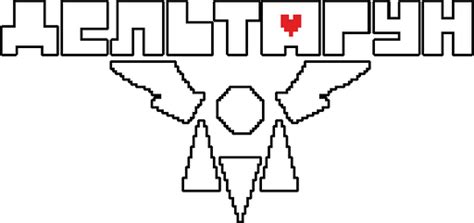 Logo For Deltarune By A1ta Steamgriddb