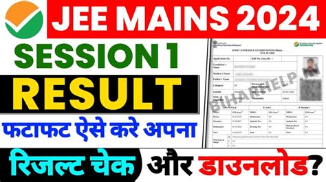 Jee Mains Session 1 Result 2024 Download Link Out How To Check