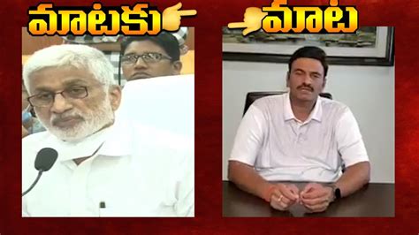 War Of Words Between Vijaya Sai Reddy VS Raghu Rama Krishnam Raju