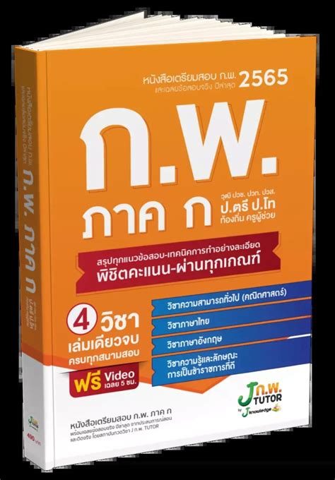 สอบ กพ 67 คืออะไร ? สอบอะไรบ้าง ? อัพเดท ล่าสุด