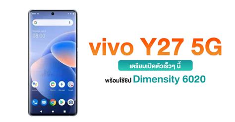 Vivo Y27 5g เตรียมใช้ Dimensity 6020 หลังทดสอบบน Geekbench แล้ว