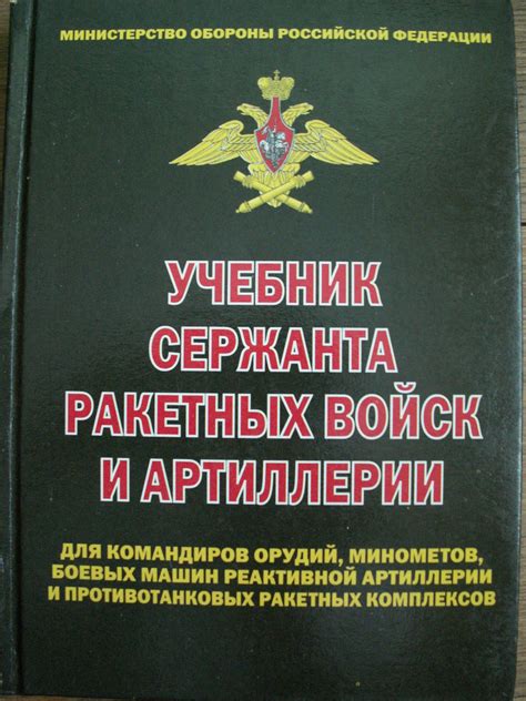 Продам учебную литературу Мин. Обороны