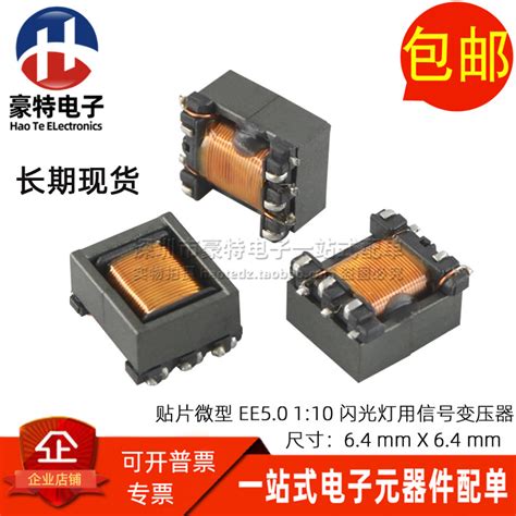 贴片微型 Ee5 0 小体积信号变压器 1 10 0 8a 闪光灯用高频变压器 Taobao