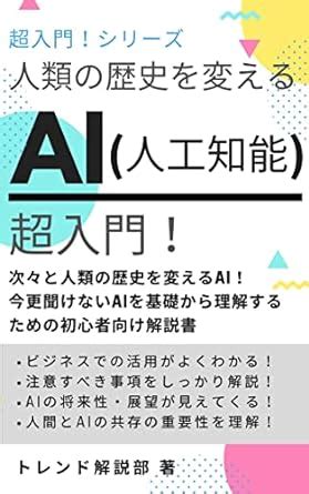 AI Artificial Intelligence For Beginners Textbook About AI Books For