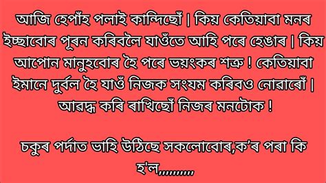 আজি মই এজনী ধৰ্ষিতা ছোৱালীক বিয়া পাতিবলৈ ওলাইছোঁ। এগৰাকী ধৰ্ষিতাক