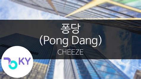 퐁당 Pong Dang Cheeze Ky24256 Ky Karaoke Youtube