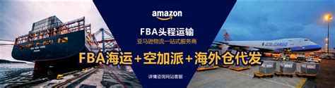 美国fba头程 Fba头程海运 Fba头程价格