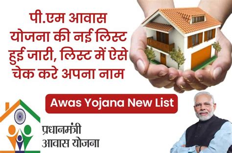 Awas Yojana New List