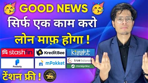 GOOD NEWS 100 Loan मफ Nbfc Loan Repayment Nahi Kiya to