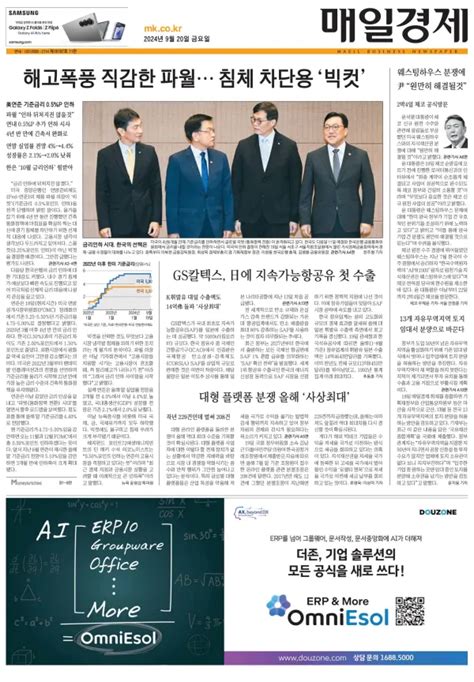 South Korean Newspaper Front Pages Paperboy Online Newspapers