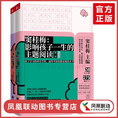 正版包邮窦桂梅影响孩子一生的主题阅读2册套装第二季窦桂梅教你阅读新课务教育课外阅读少儿童小学生五六年级语文寒暑假图书籍 虎窝淘