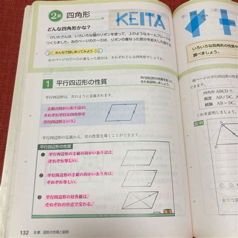 啓林館 未来へひろがる数学 2年 中学 数学 教科書｜paypayフリマ