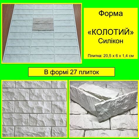 Форма силиконовая для заливки гипсовых смесей для декоративного камня ...