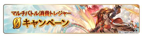 Cygames、『グランブルーファンタジー』で登録者数 3300 万人突破キャンペーンを開催！ Gamebiz